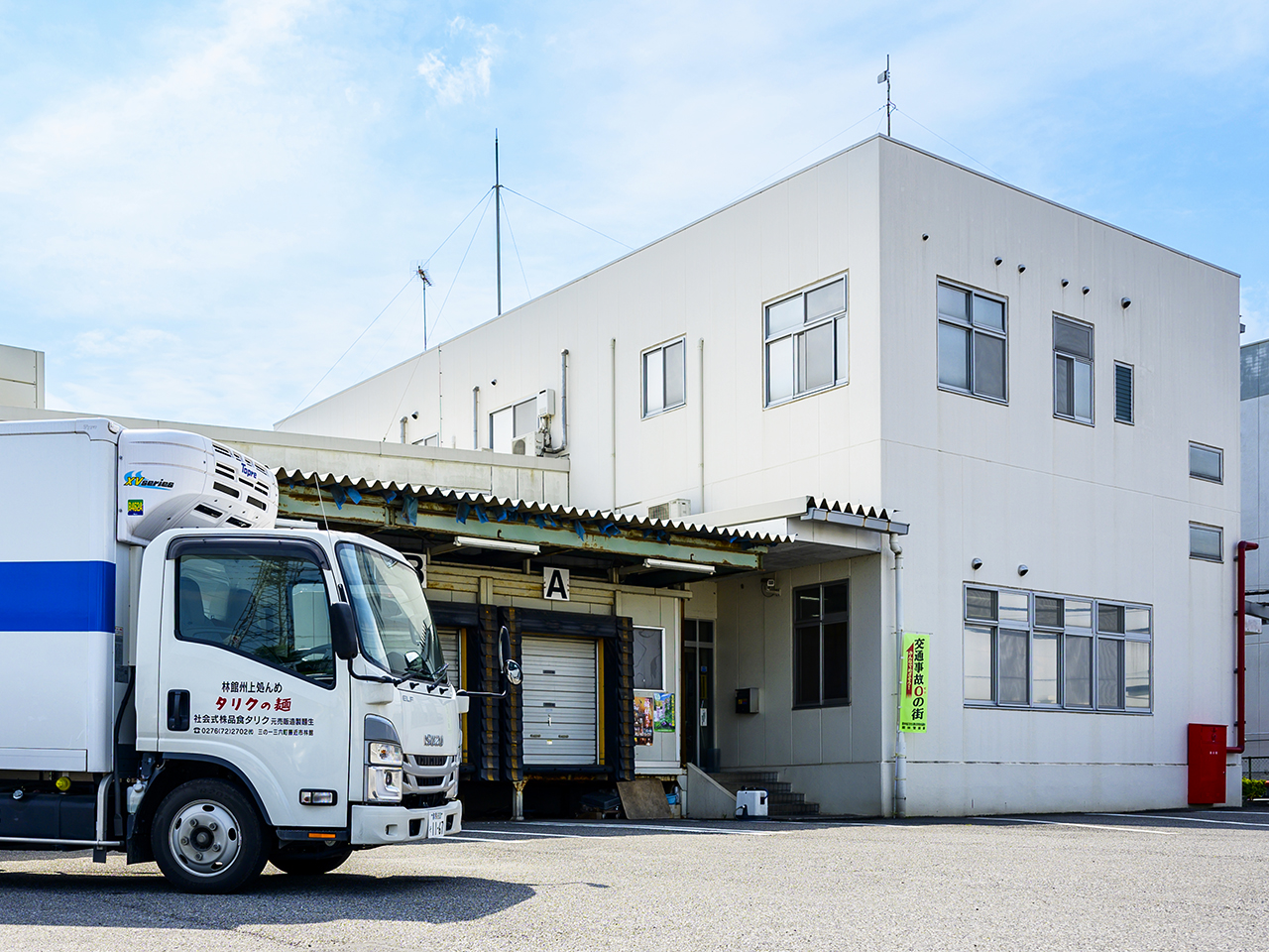 クリタ食品株式会社 事業所外観